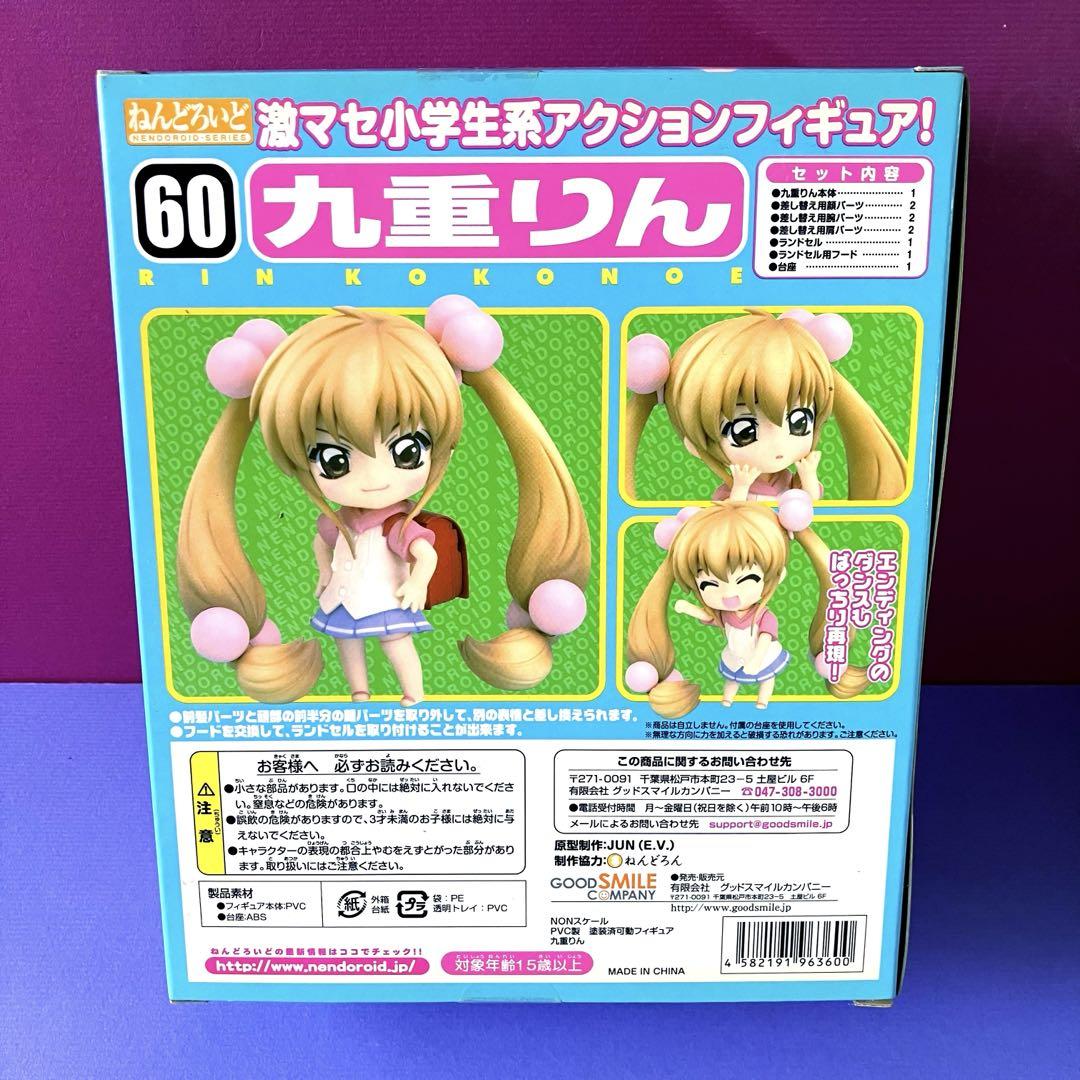 ねんどろいど 九重りん「こどものじかん」 Amazon.co.jp: こどものじかん ねんどろいど 九重りん (ノン