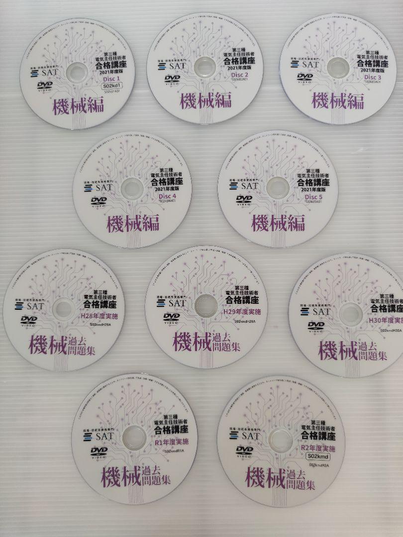 SAT電験3種 DVD講座一括セット｜Yahoo!フリマ（旧PayPayフリマ）