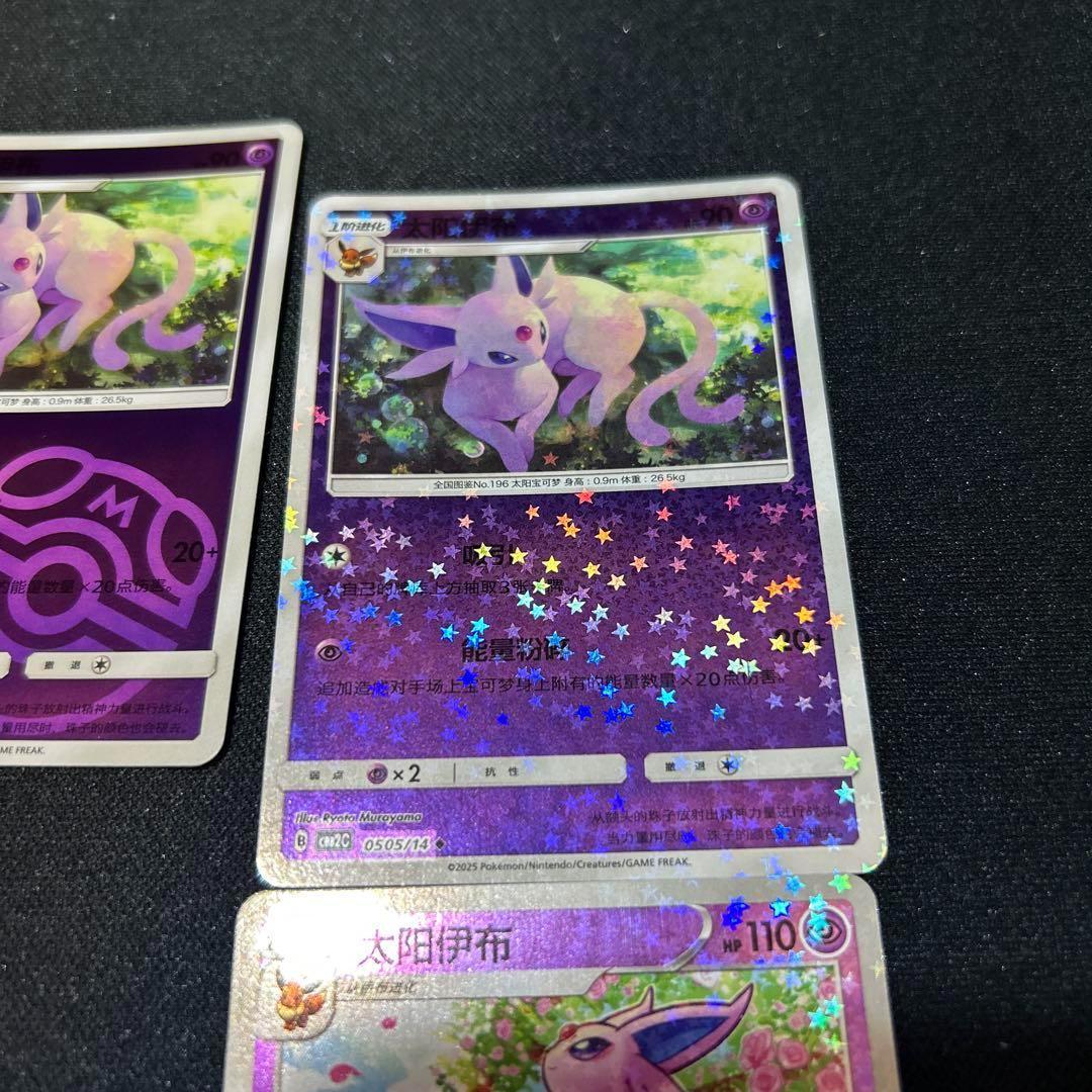PSA9エーフィ、イーブイ2枚まとめ売り！ ポケモンカードゲーム 宝石包2 エーフィ まとめ売り イーブイ