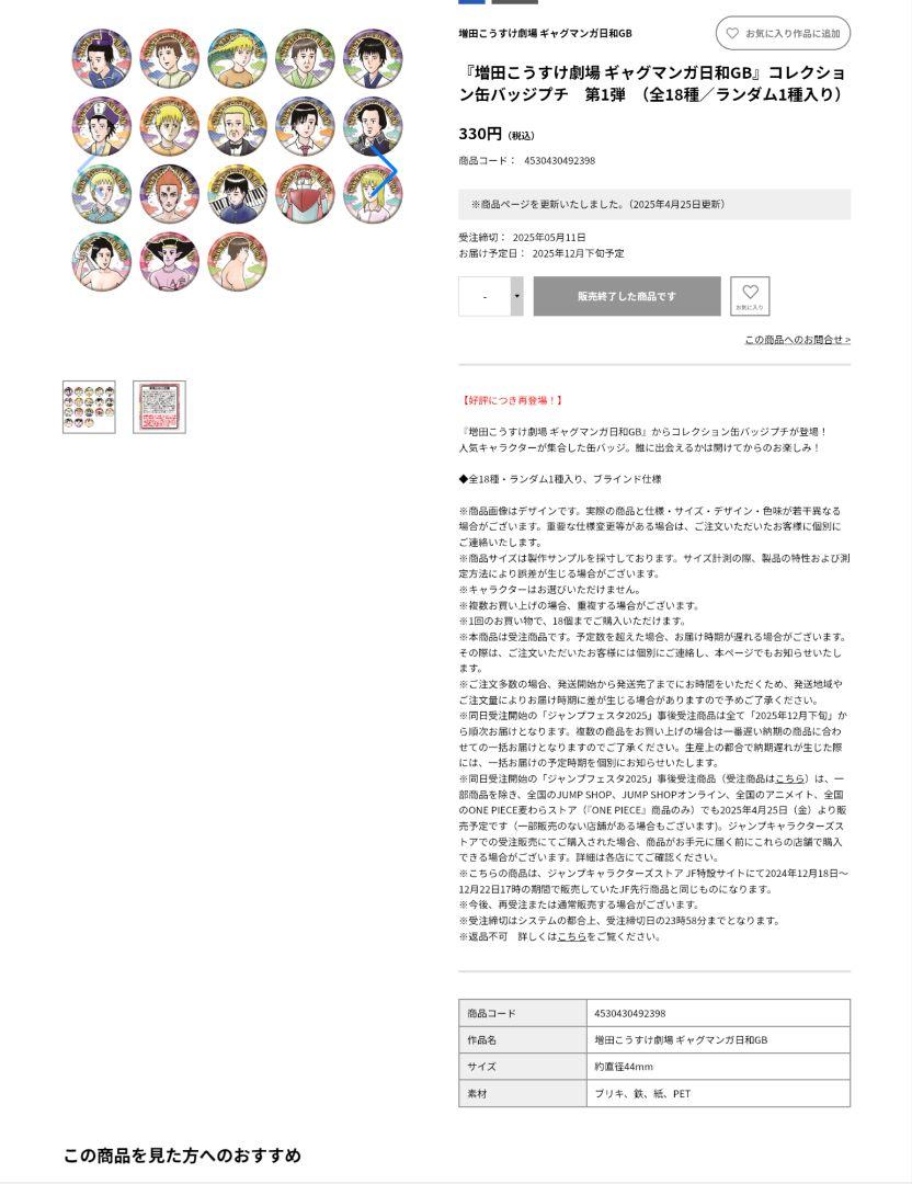 ギャグマンガ日和コレクション缶バッジプチ全18種コンプリート ギャグマンガ日和コレクション缶バッジプチ全18種コンプリート