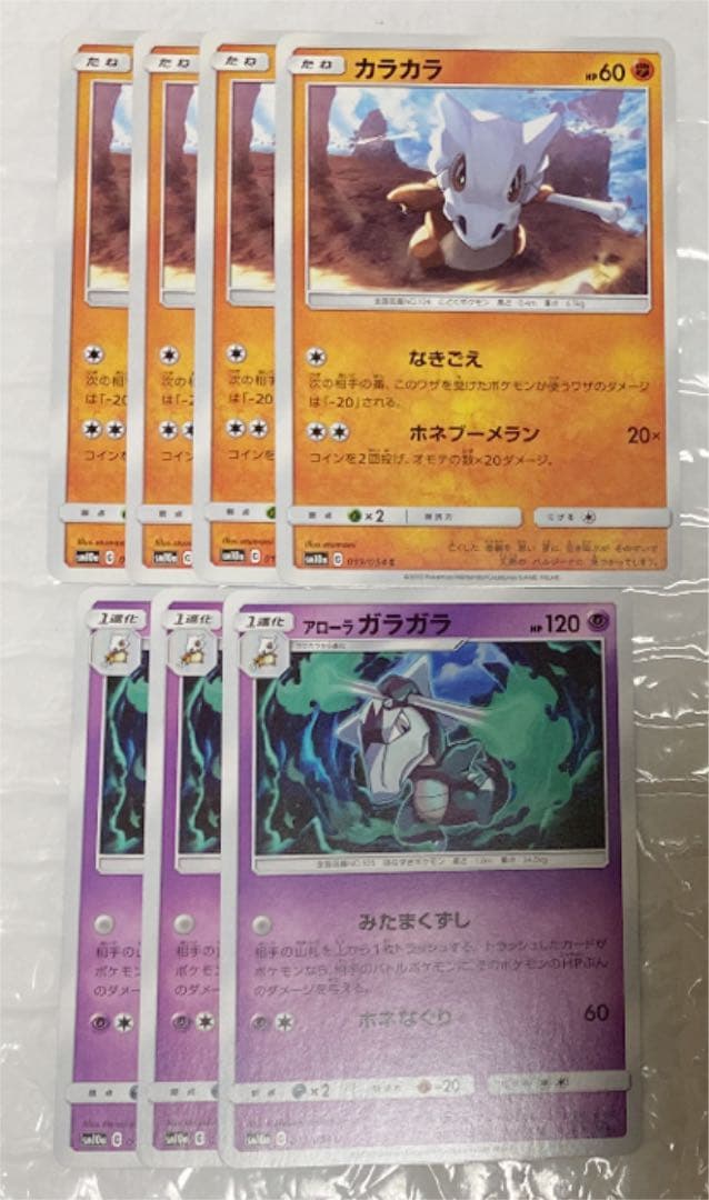 ポケモンカード カラカラ アローラガラガラ メルカリ ポケモンカード カラカラ アローラガラガラ メルカリ