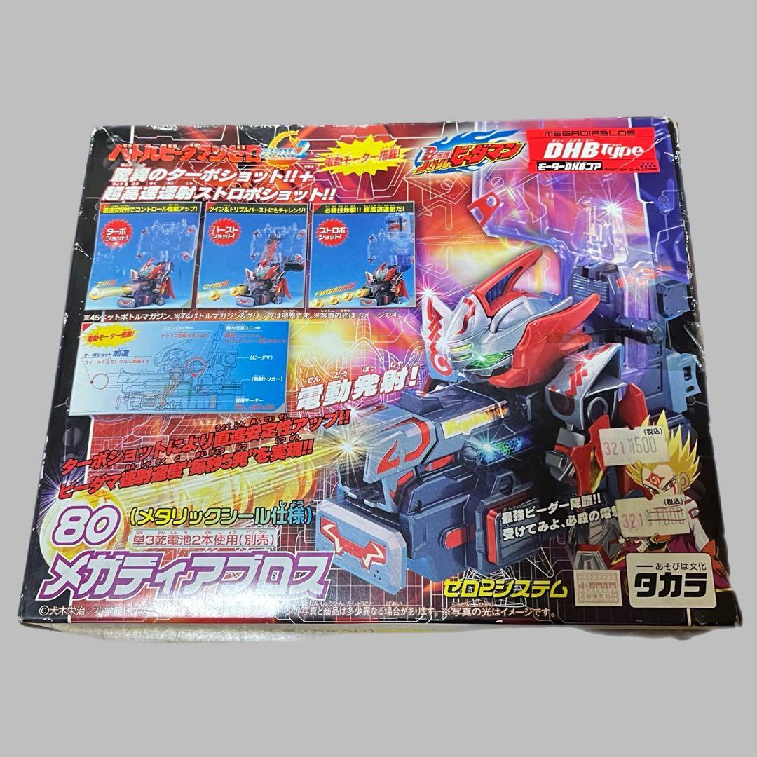 ビーダマン メガディアブロス