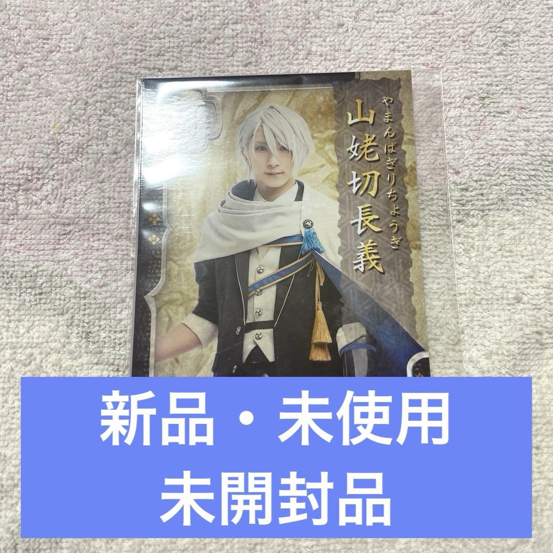 刀ステ　十口伝　スターフライヤー　山姥切長義 舞台刀剣乱舞 刀ステ 十口伝 山姥切長義 スターフライヤー