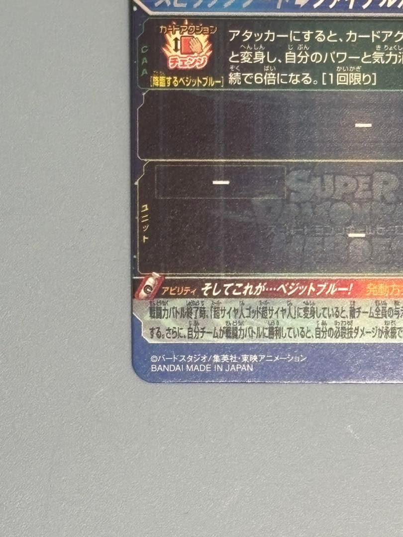 スーパードラゴンボールヒーローズ ベジット SEC目立った傷や汚れなし WWW_STEELWINDOWSANDDOORS_COM