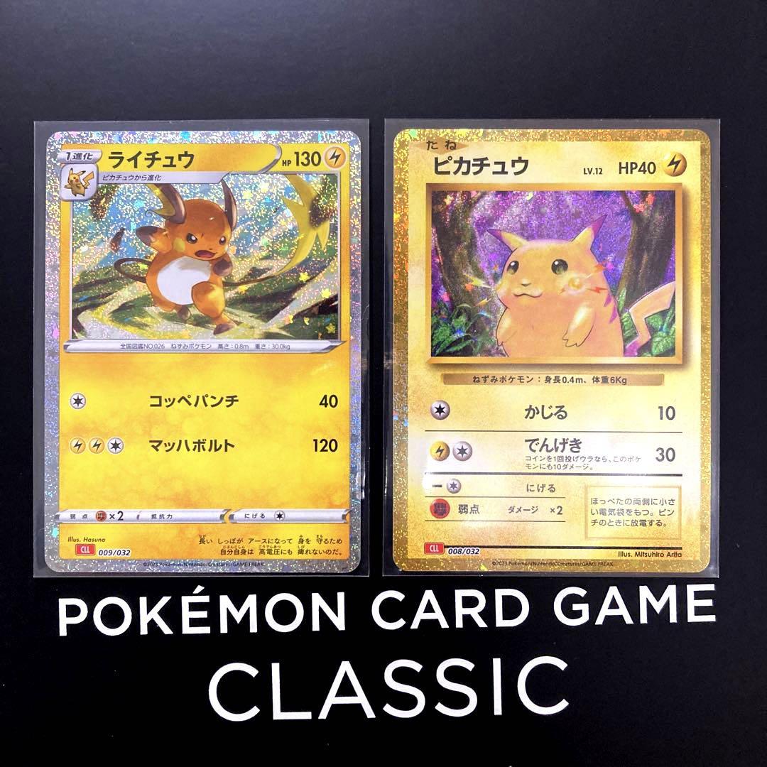 ポケモンカードゲーム　ピカチュウ　ライチュウ　Classic　2枚セット ポケモンカードゲーム ピカチュウ ライチュウ Classic 2枚セット