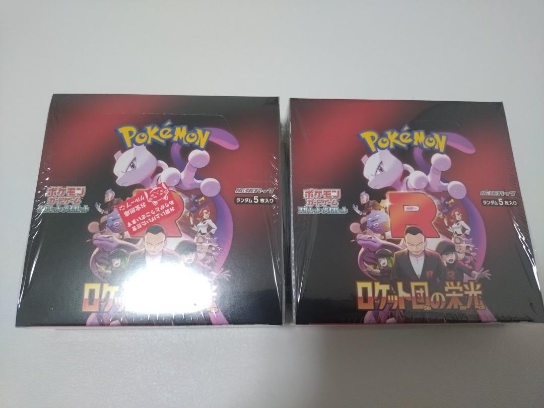 ロケット団の栄光　シュリンク付き BOX2箱