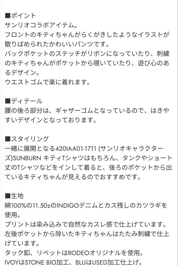 RODEO CROWNS キティ コラボ デニム