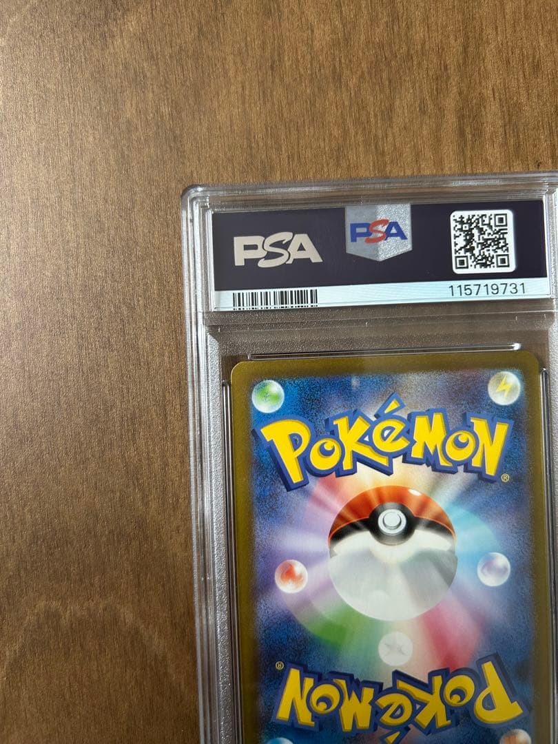 【PSA10】リザードンex SAR 黒炎の支配者