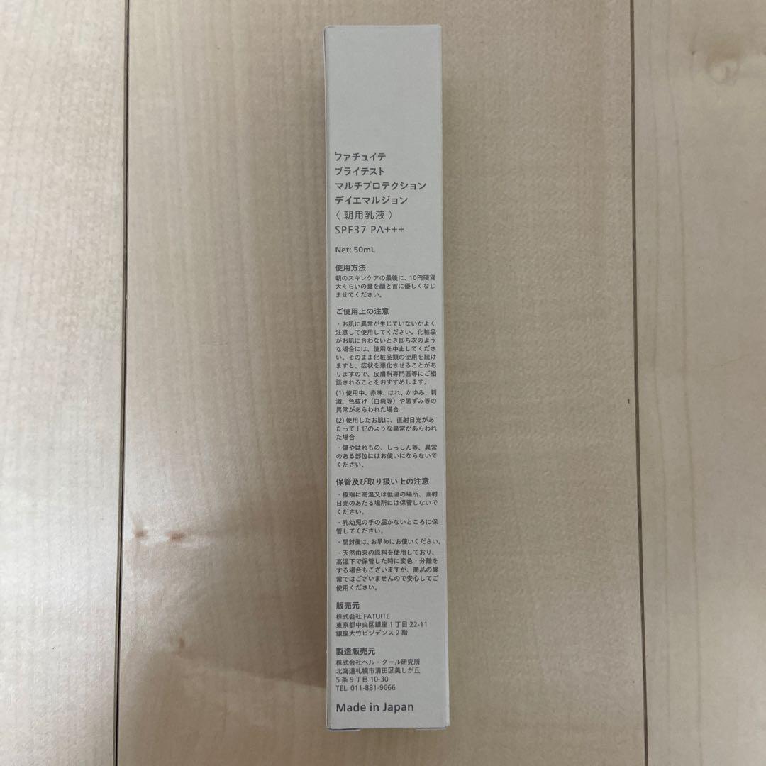 FATUITEファチュイテ　ブライトテスト　マルチプロテクションデイエマルジョン
