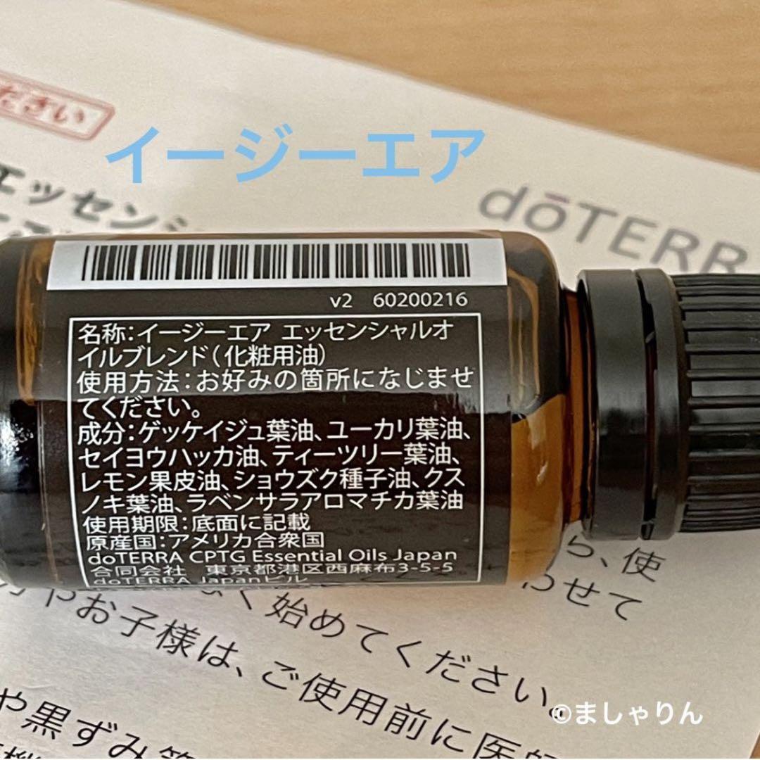 mimi ✨️✨️doTERRA  ドテラ 新品未開封 イージーエア 15ml
