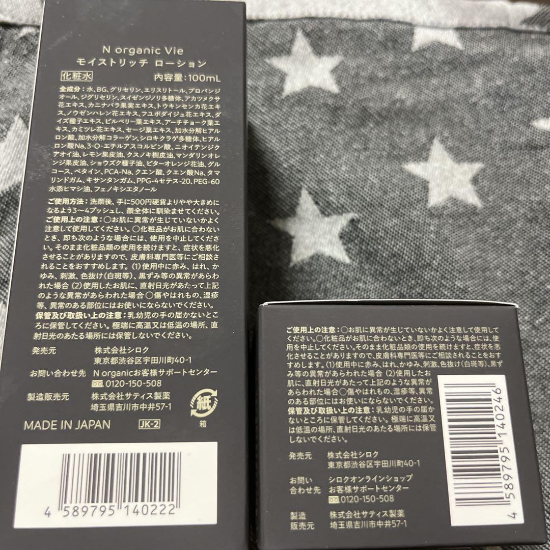 限定値下げNオーガニック Vie ローション・クリームセット