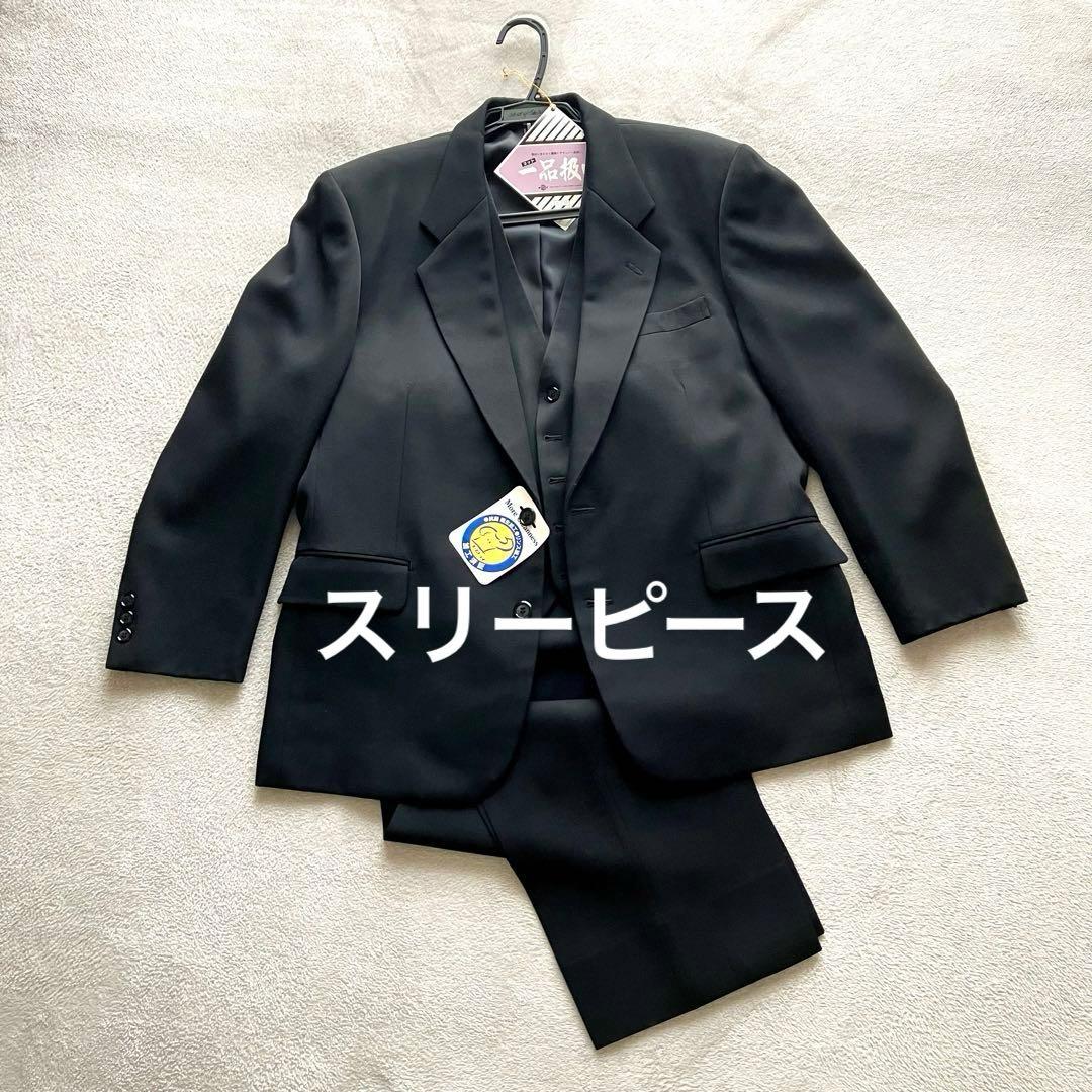 スーツ　メンズ　上下　ブラックフォーマル　冠婚葬祭　美品　3ピース　スーツ
