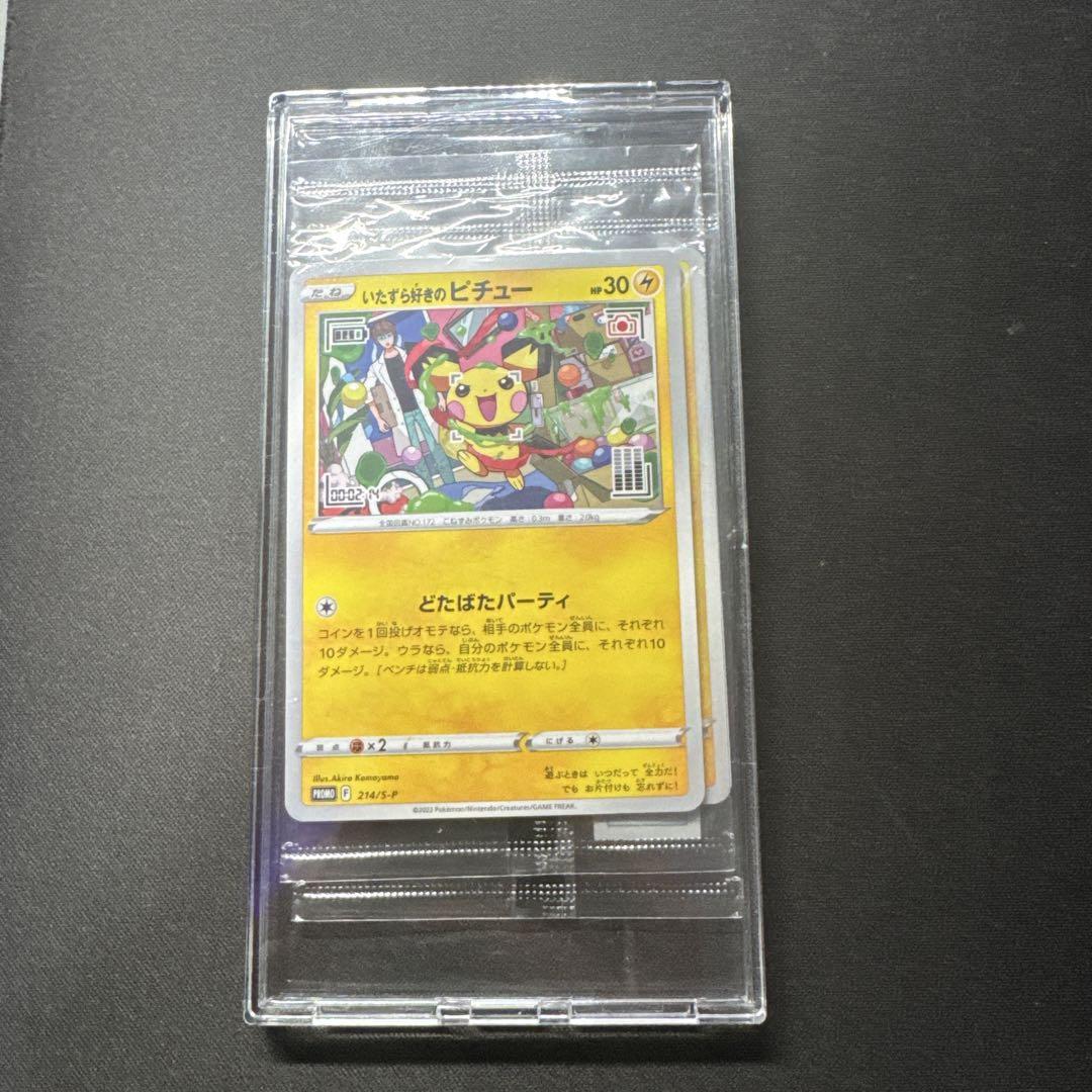 【未開封 2枚セット】いたずら好きのピチュー 214/S-P ポケモンカード 未開封 2枚セット いたずら好きのピチュー 214
