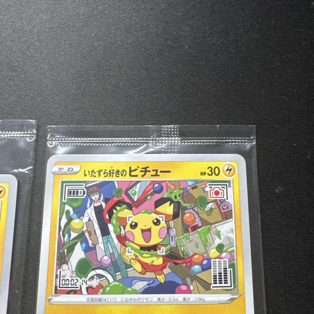 ポケカ　いたずら好きのピチュー　プロモ　214/S-P 21枚セット ポケモンカードゲーム PSA10 いたずら好きのピチュー プロモ 214