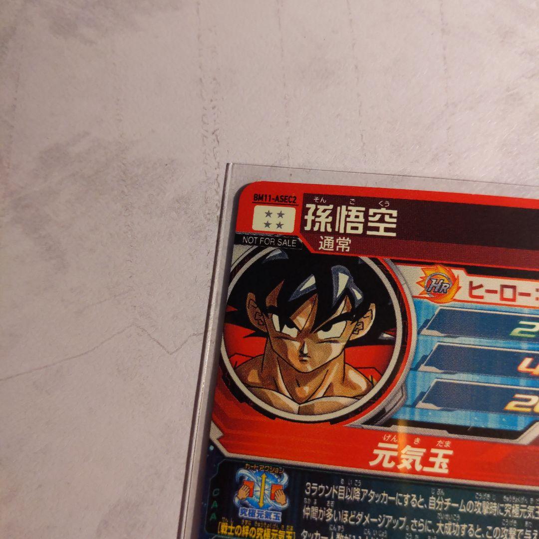 ドラゴンボールヒーローズBM11-ASEC2 UGM5-A SEC