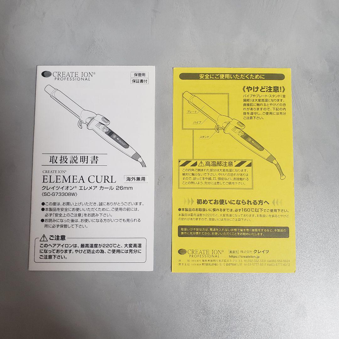 クレイツイオン　エレメアカール　26　保証書付き