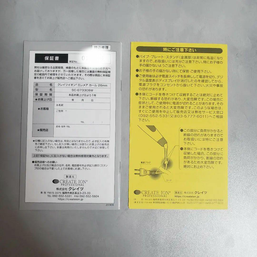 クレイツイオン　エレメアカール　26　保証書付き