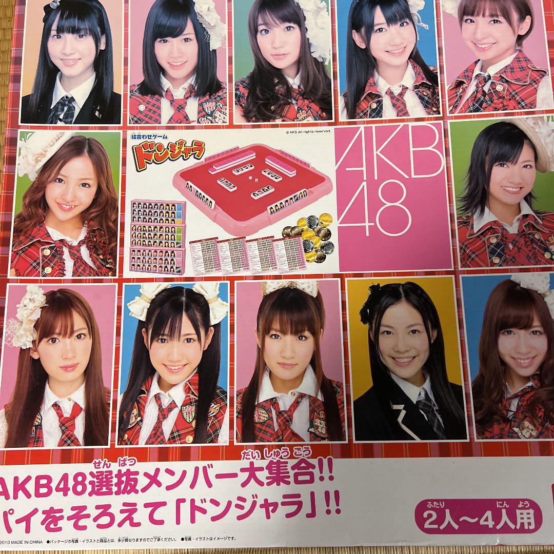 出産祝いなども豊富 AKB48ドンジャラ - メルカリ アイドル