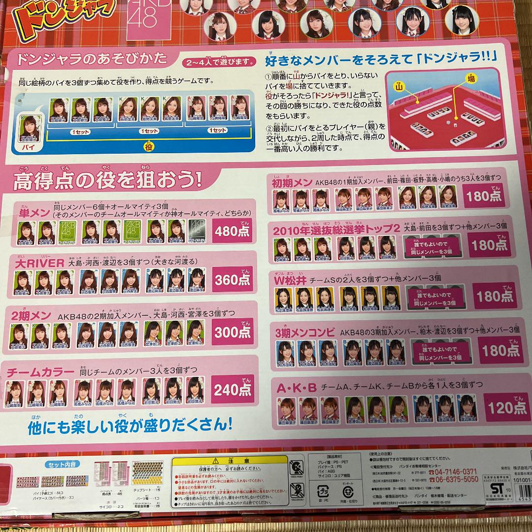 AKB48ドンジャラ - メルカリ