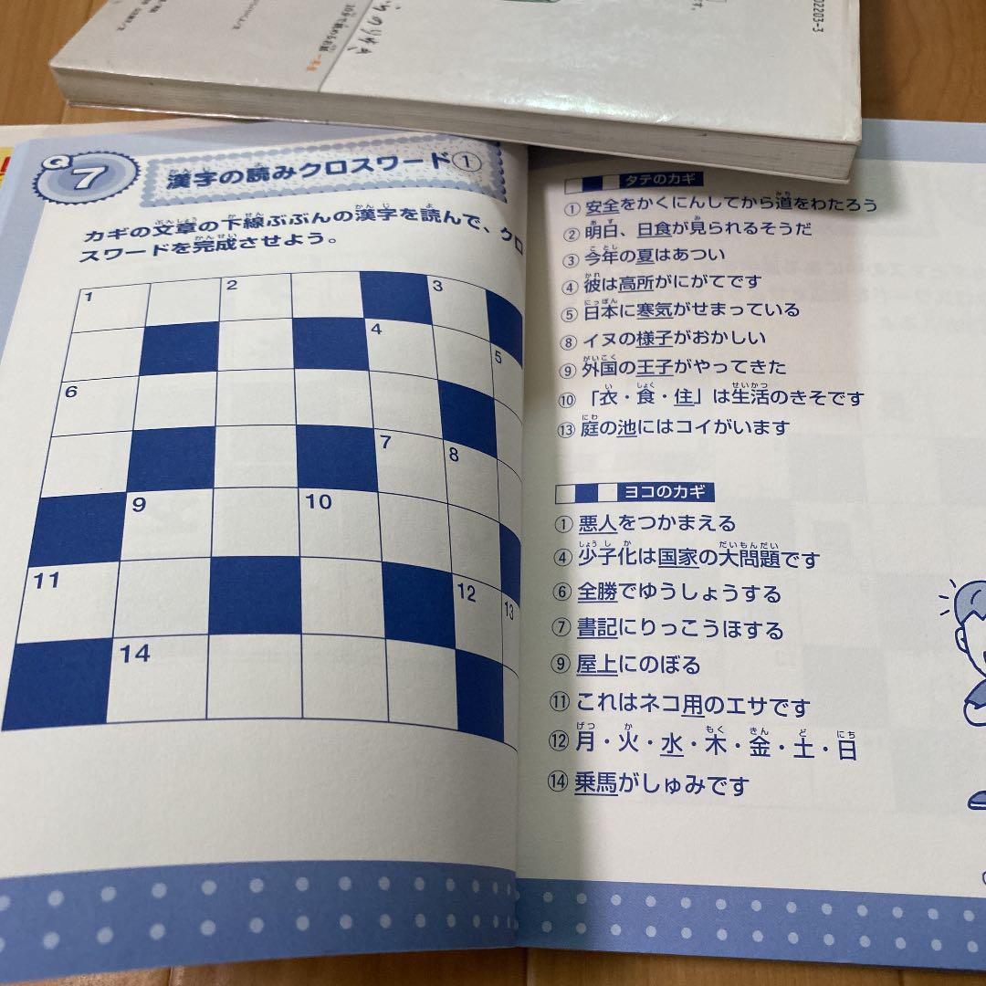 小学1年生 クロスワードパズル 名作集 メルカリ
