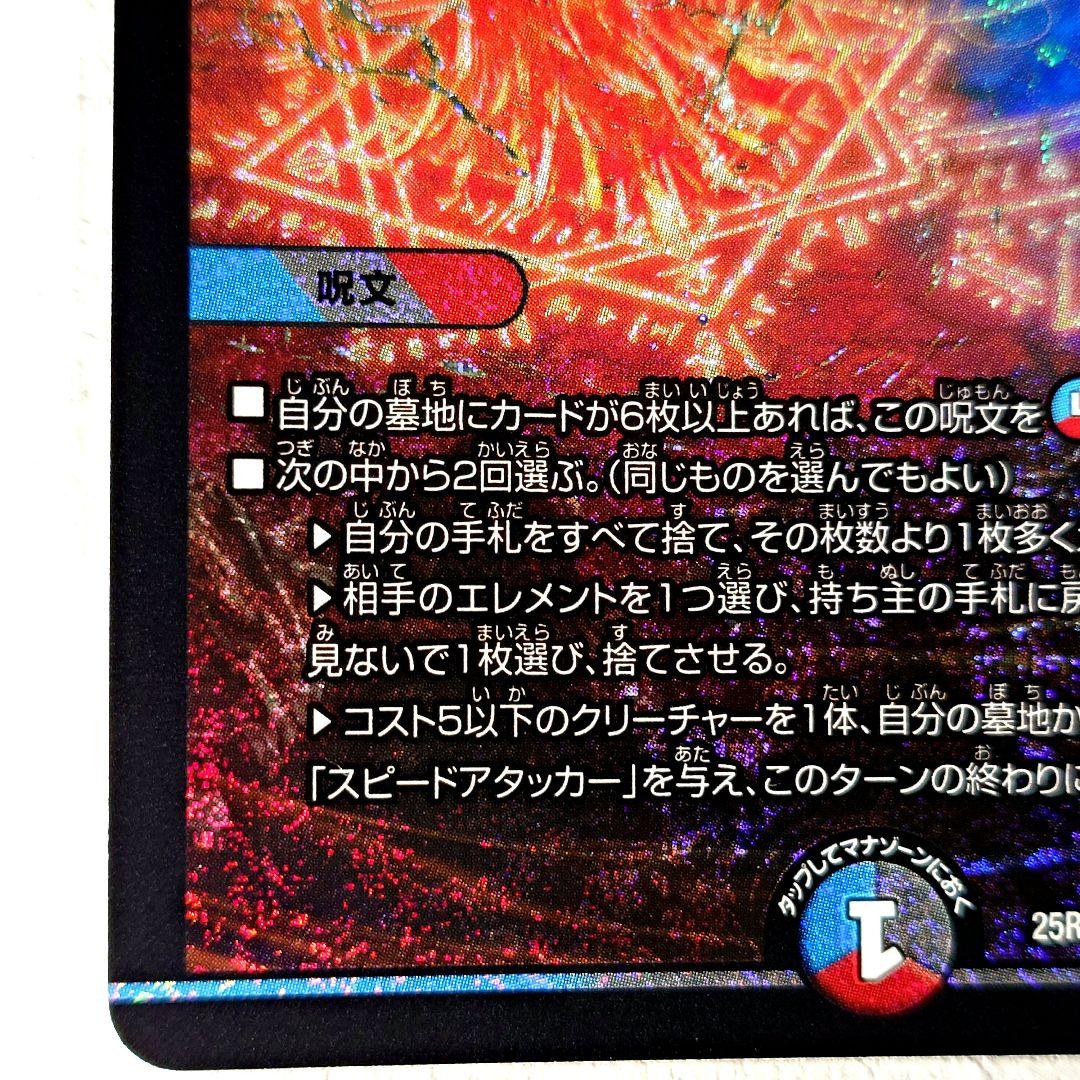 デュエルマスターズ スーパーレア 炎氷渦と鎮魂禍の決断 - メルカリ