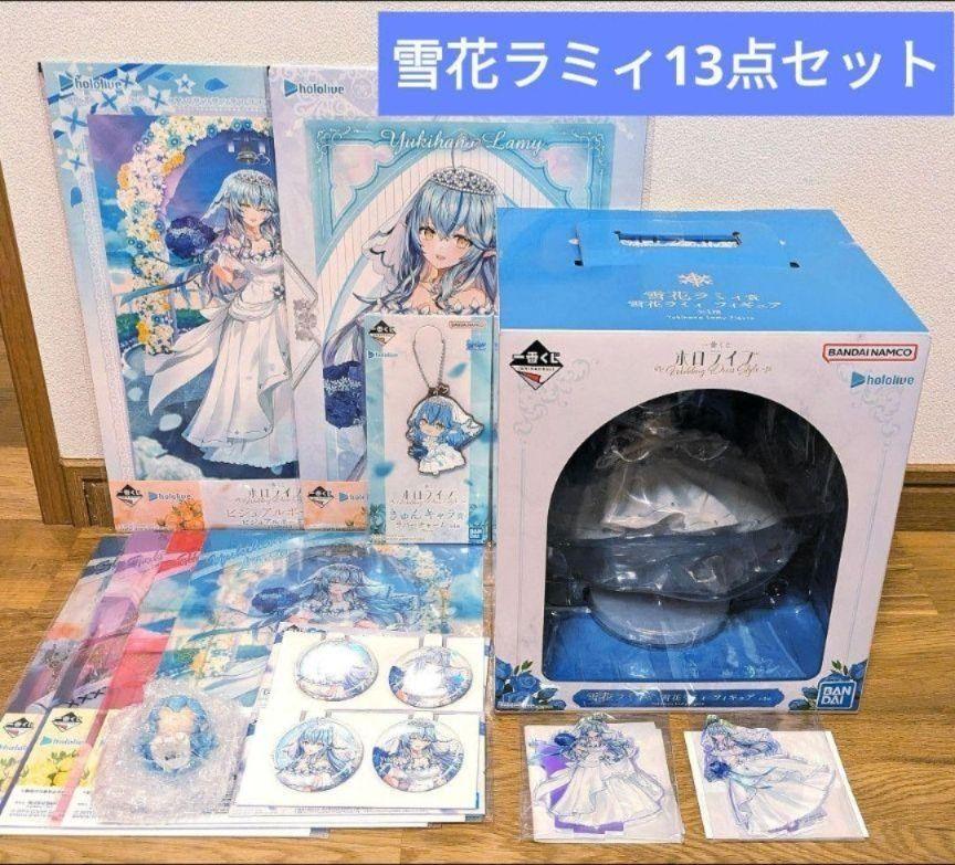 ホロライブ 1番くじ 雪花ラミィ フィギュア 13点 セット コンプリート