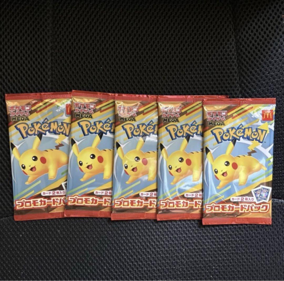 ポケモンカード プロモカード5パック ハッピーセット　マクドナルド 新品