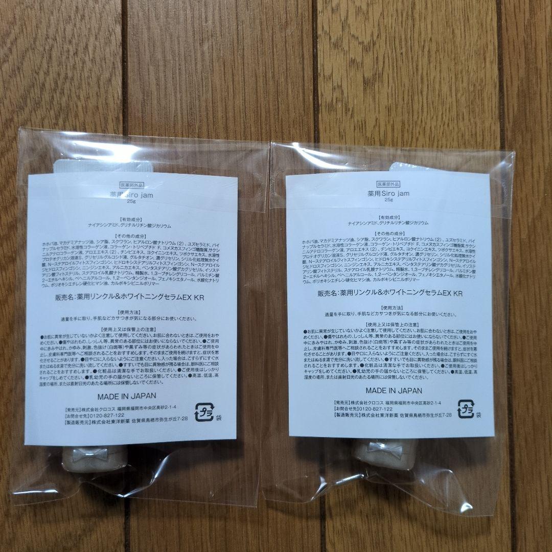 薬用Siro Jam ハンドクリーム 25g 2個