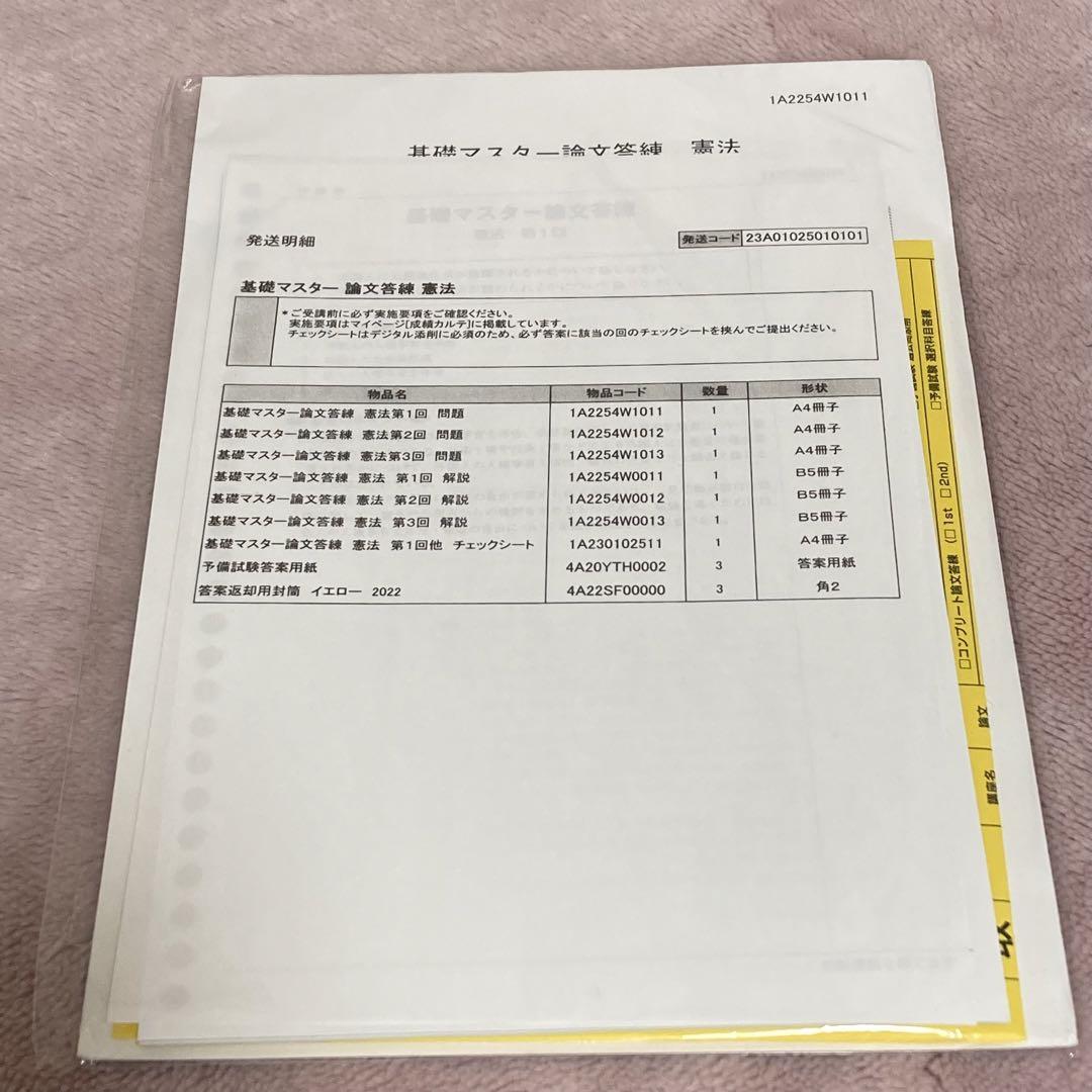 伊藤塾基礎マスター】【2024】憲法