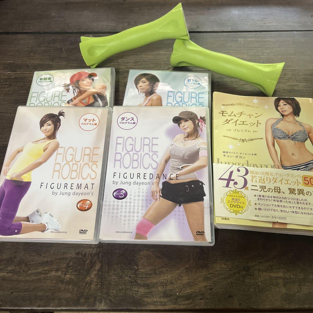 モムチャン フィギュアロビクス DVD5枚セットとダイエット本