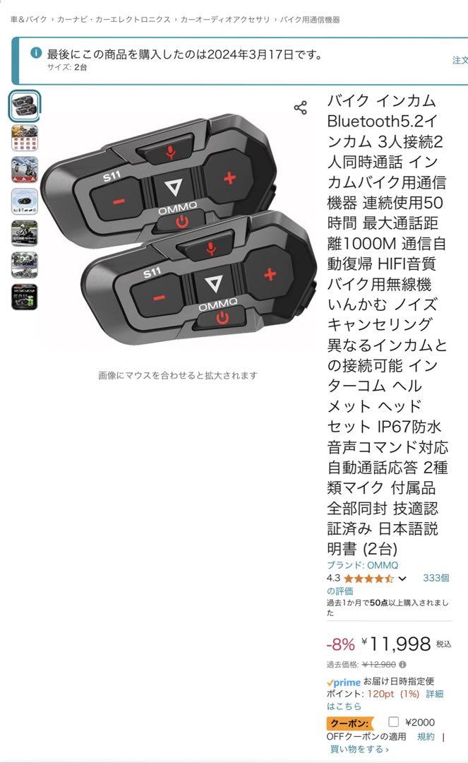 OMMQ S11 バイク インカム 2個セット