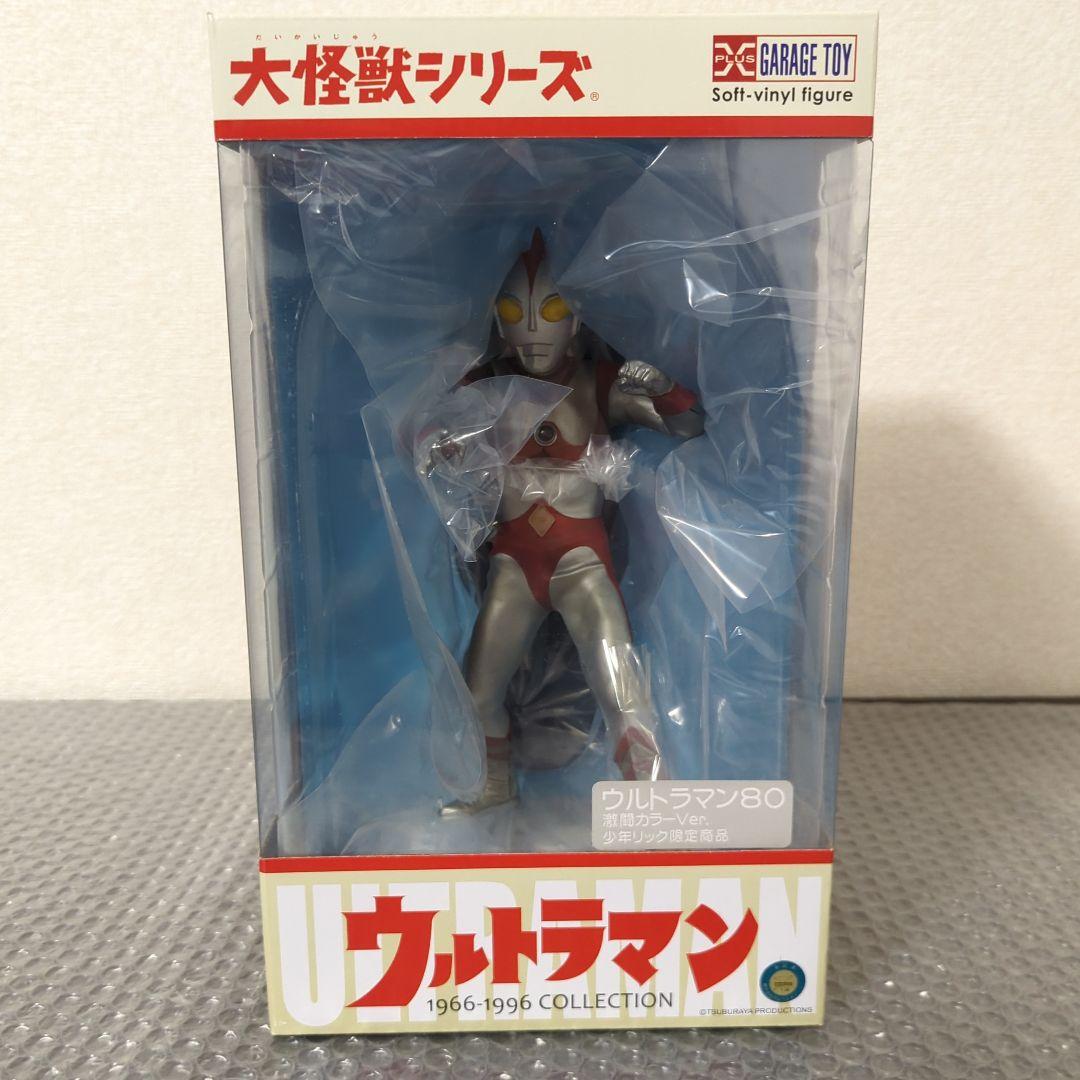 【未使用品】大怪獣シリーズ ウルトラマン80 激闘カラーVer. 少年リック限定