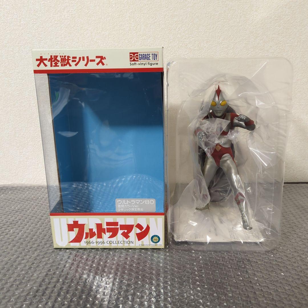 【未使用品】大怪獣シリーズ ウルトラマン80 激闘カラーVer. 少年リック限定 ウルトラマン80 激闘カラーVer.