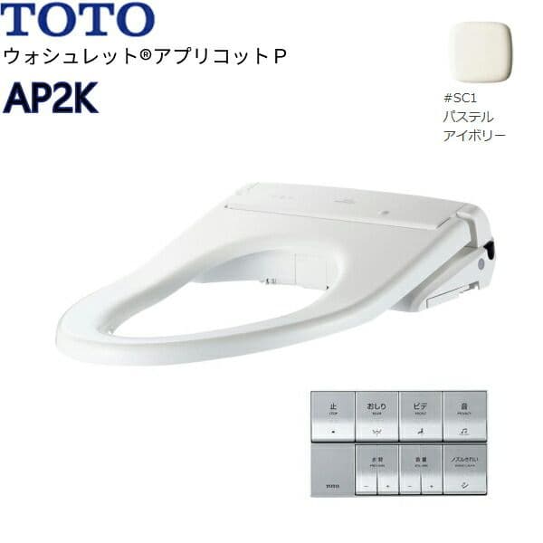TOTO ウォシュレット AP2K ホワイト