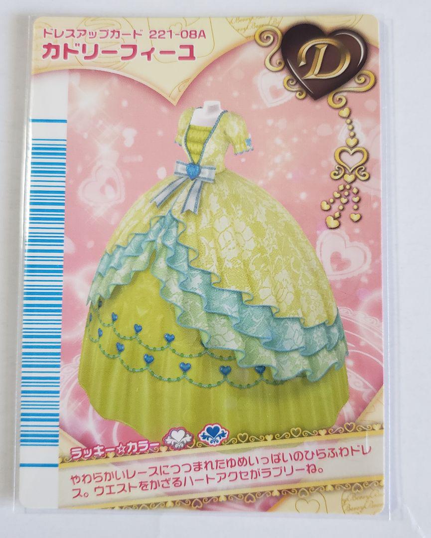オシャレ魔女ラブandベリー 2008フィナーレコレクション 未使用