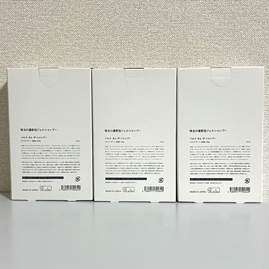 バルクオム BULK HOMME シャンプー3個&トリートメント4個