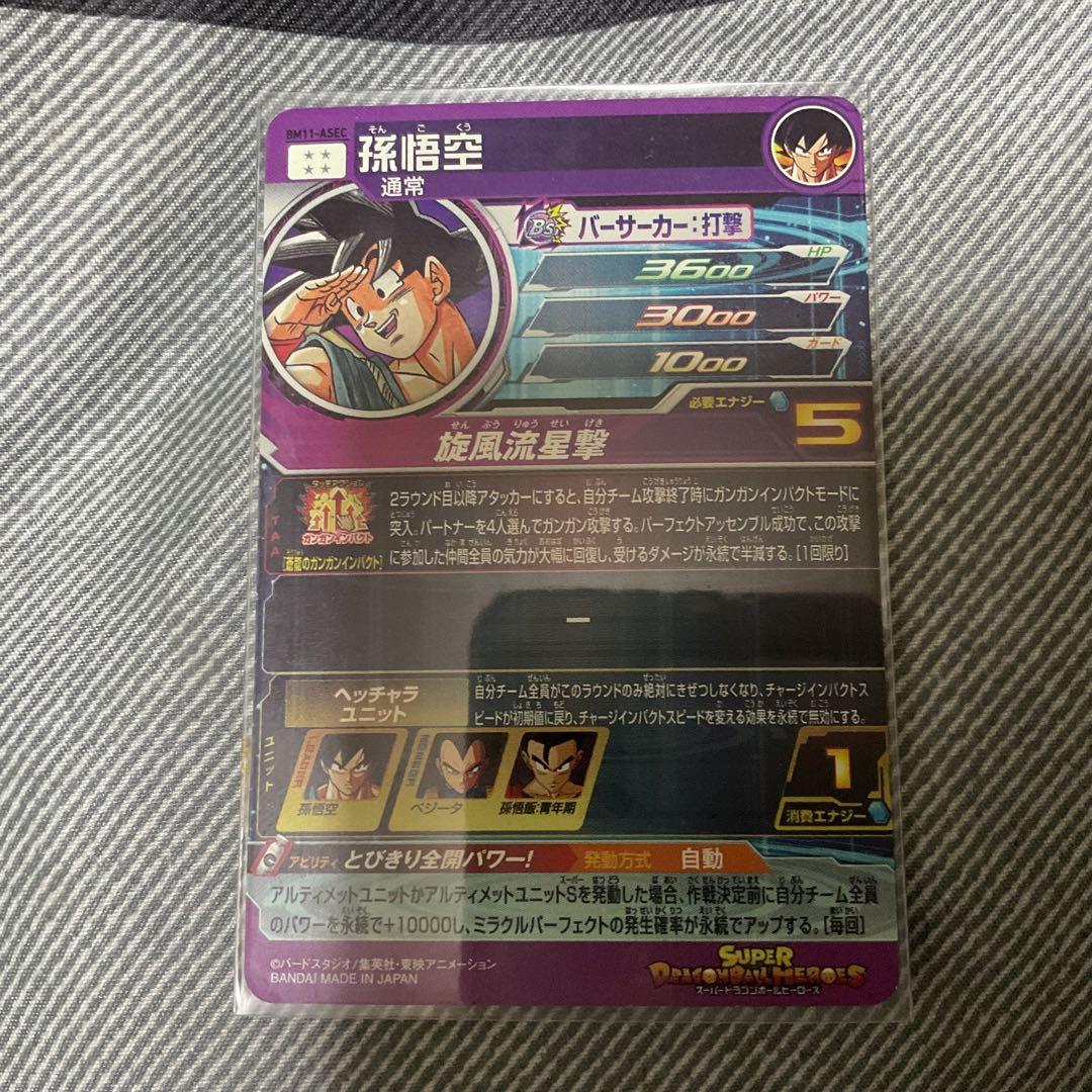 ドラゴンボールヒーローズ BM11-ASEC 孫悟空