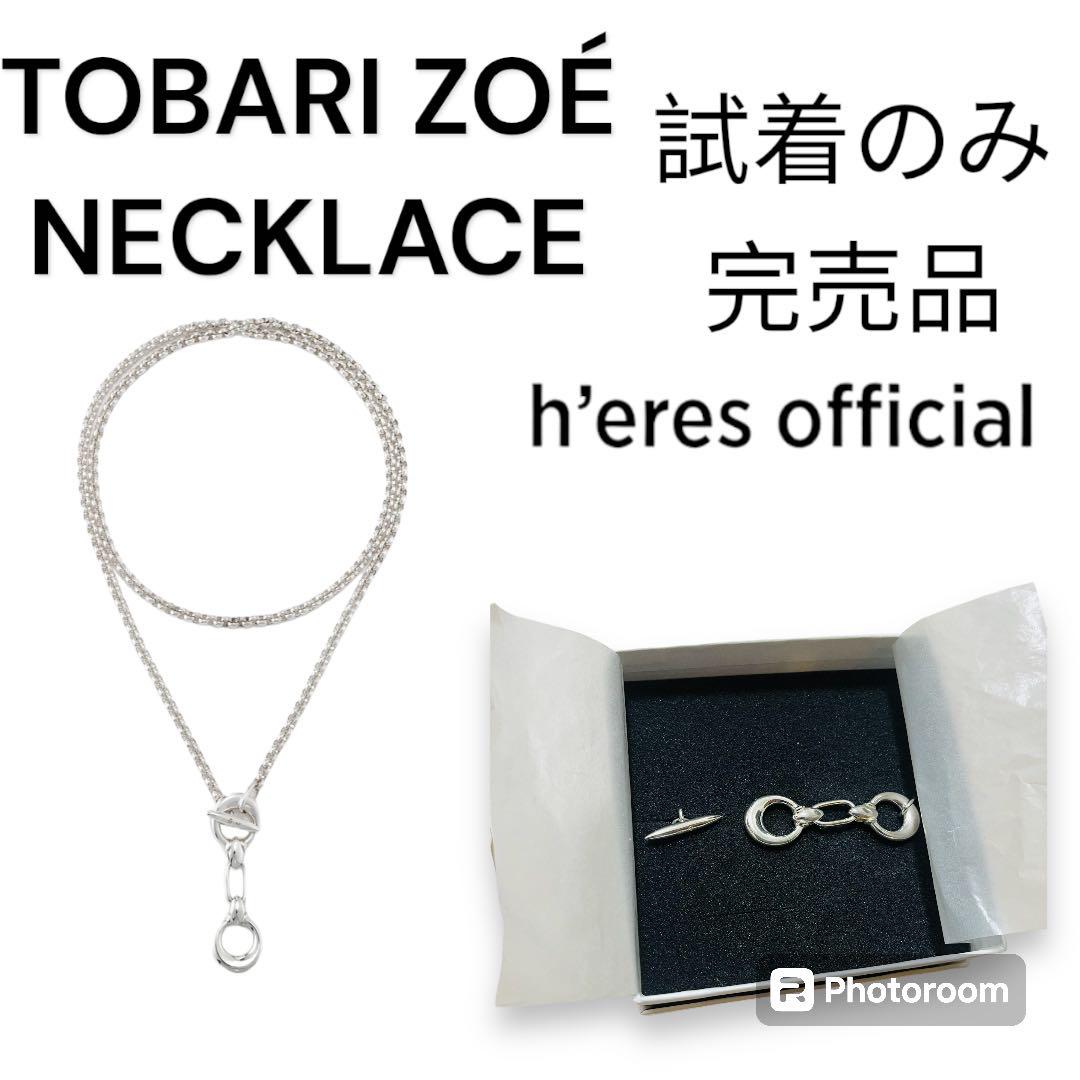 h'eres】 TOBARI ZOÉ NECKLACE heres ネックレス - メルカリ h'eres】 TOBARI ZOÉ NECKLACE heres ネックレス - メルカリ