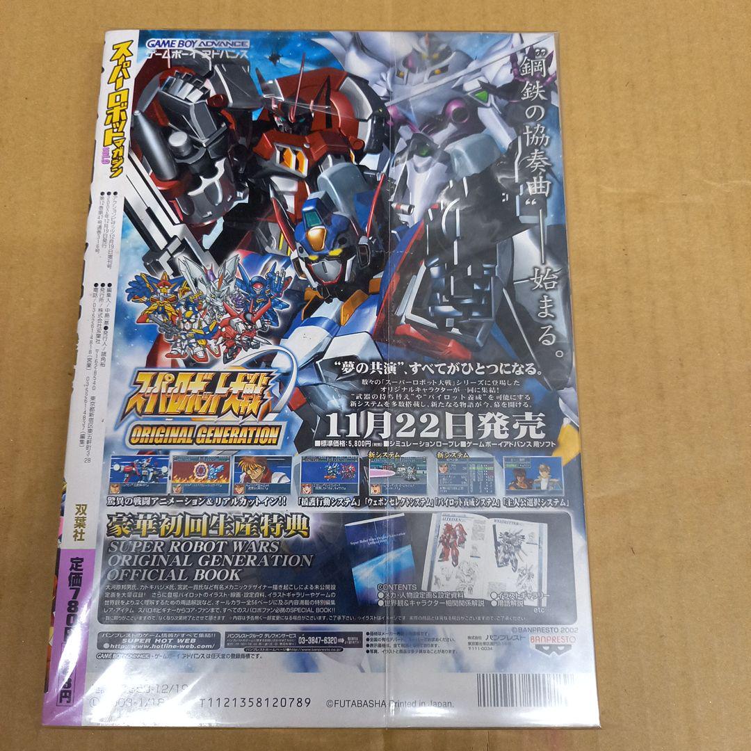 スーパーロボットマガジン 9 - メルカリ