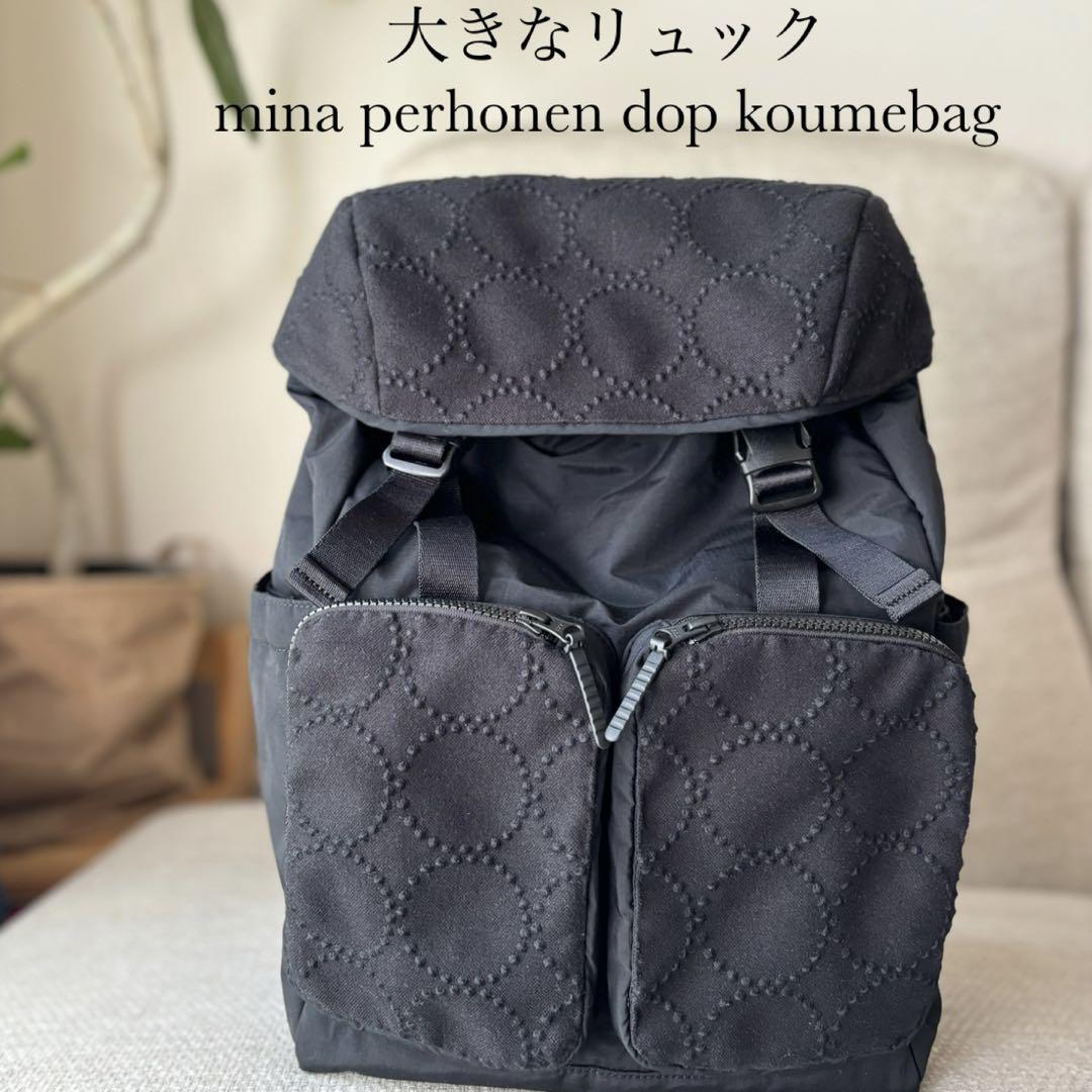 黒リュックをrosasで/ミナペルホネン 専用 大きなリュック ブラックdop ミナペルホネン mina perhonen