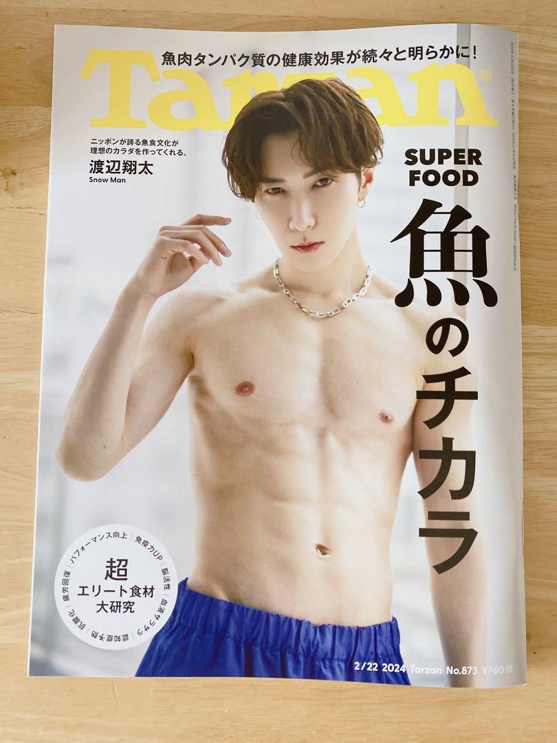 2024年2月号「Tarzan」渡辺翔太さん - メルカリ