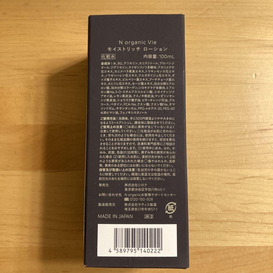 N organic Vie ローション・クリームセット