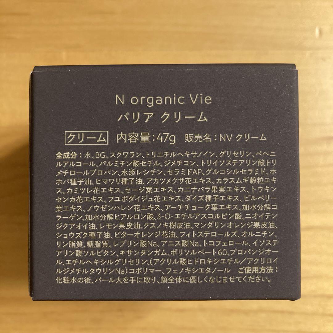 N organic Vie ローション・クリームセット