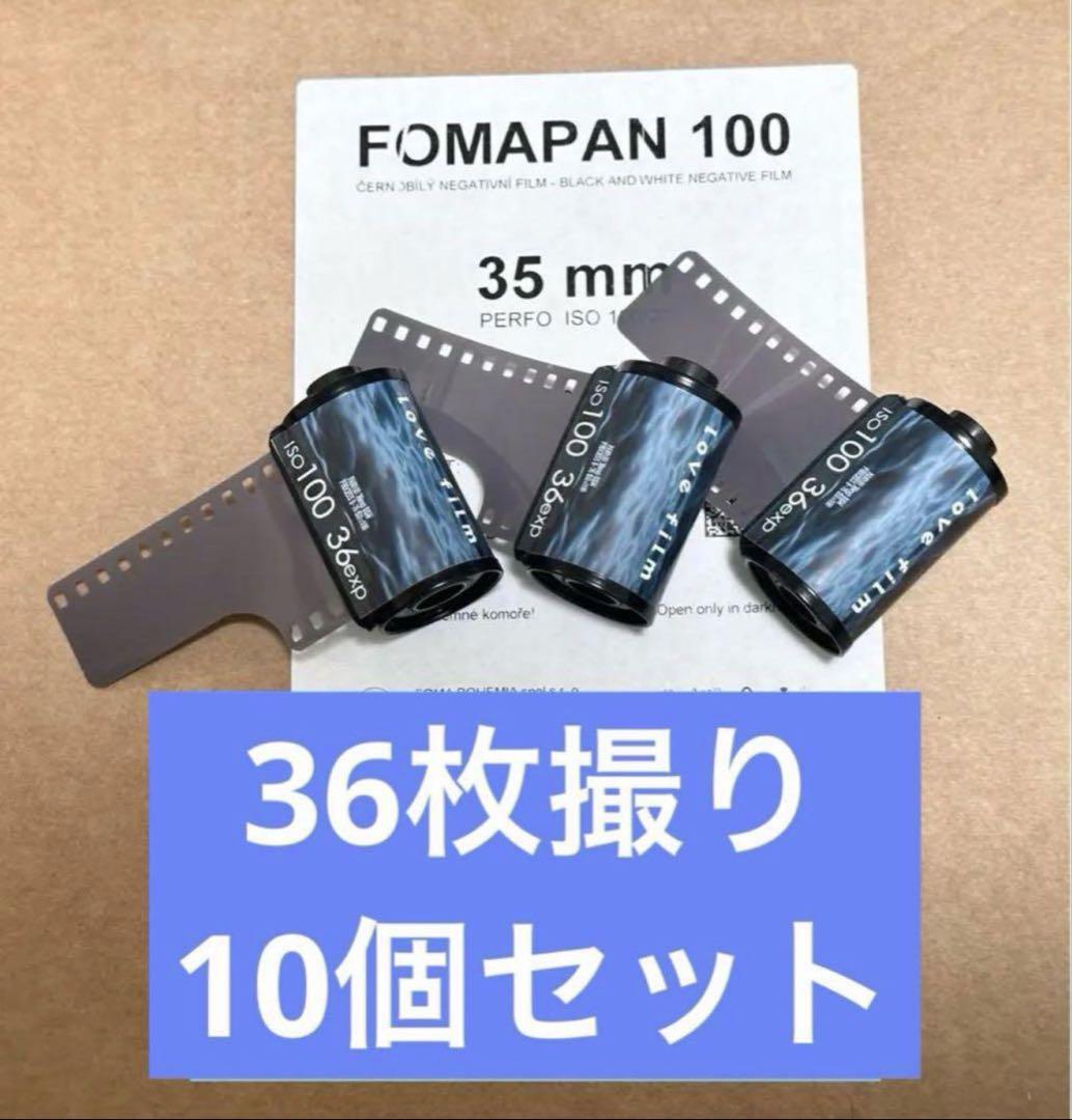 FOMA PAN 100 36枚撮り　10個セット FOMA PAN 100 36枚撮り 10個セット - メルカリ