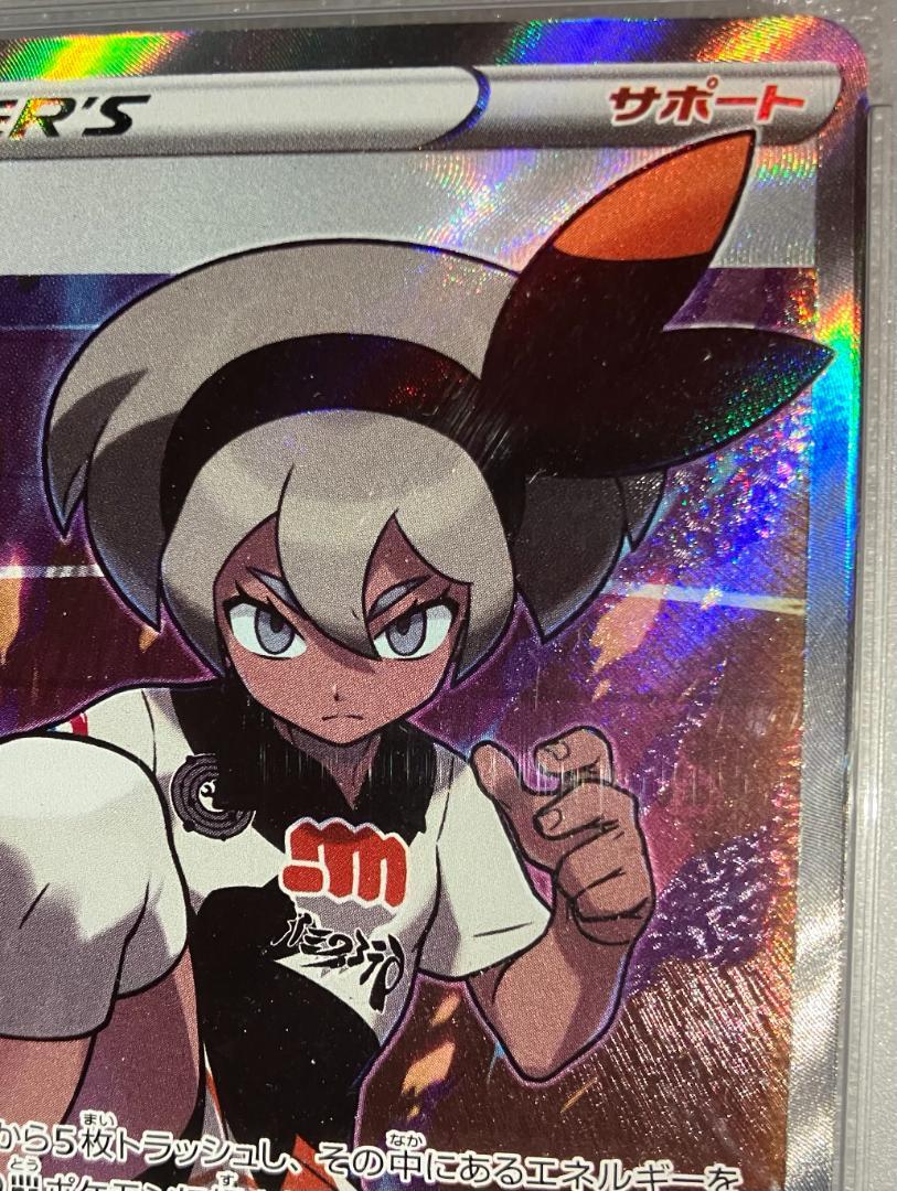 s*y様 e@ポケモンカード@　サイトウ　SR　PSA10 状態A-】サイトウ SR (109/100) [S4] の通販・買取価格