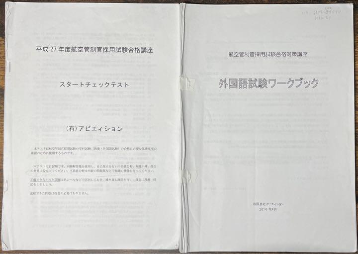 今だけ値下げ☆】航空管制官採用試験対策セット