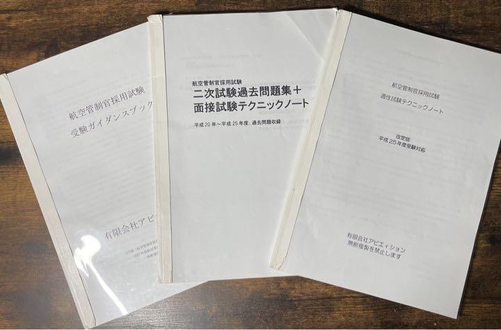 今だけ値下げ☆】航空管制官採用試験対策セット