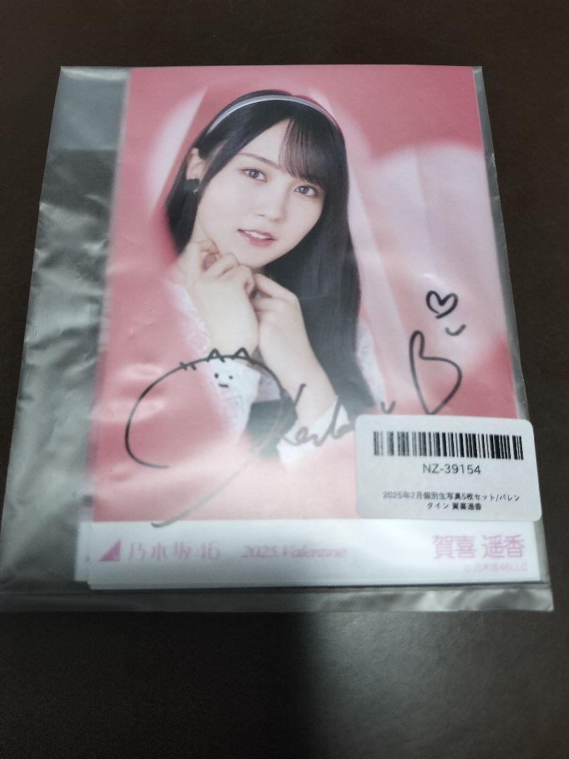 賀喜遥香　月間個別生写真　2025年2月 バレンタイン 直筆サイン入り生写真