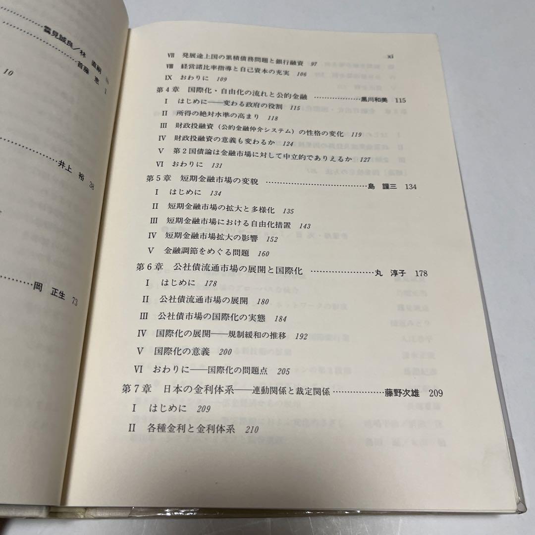 【初版・絶版・希少】金融のグローバリゼーション〈2〉国際金融センター日本 初版・絶版・希少】金融のグローバリゼーション〈2〉国際金融