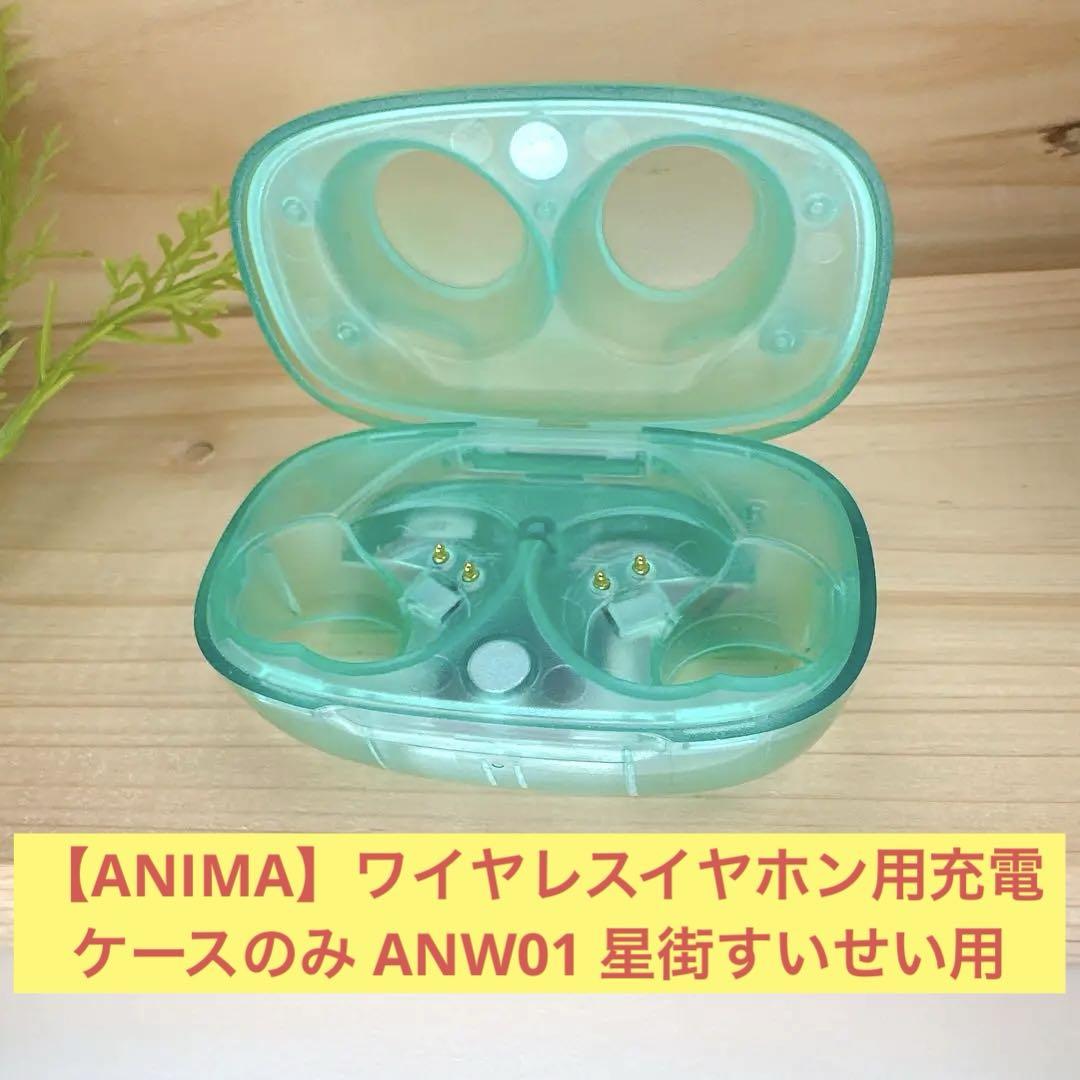 【ANIMA】ワイヤレスイヤホン用充電ケースのみ ANW01 星街すいせい用